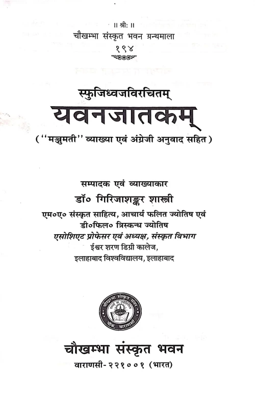 Yavanjatakam (CSBG 194)